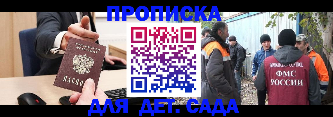 прописка ребенка в Питкяранте